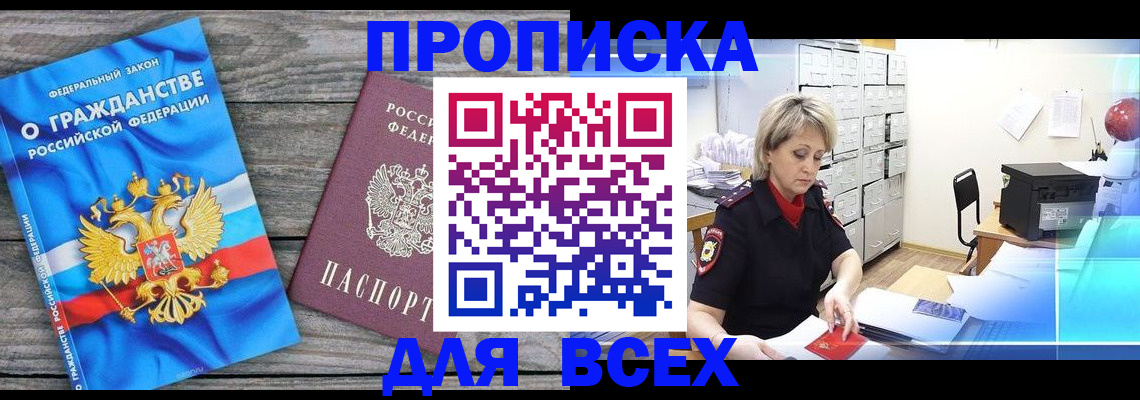 прописка для военкомата в Мурино