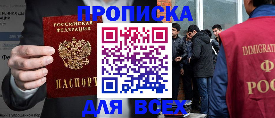 прописка штамп в Мурино