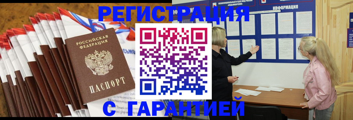 временная прописка в Мурино