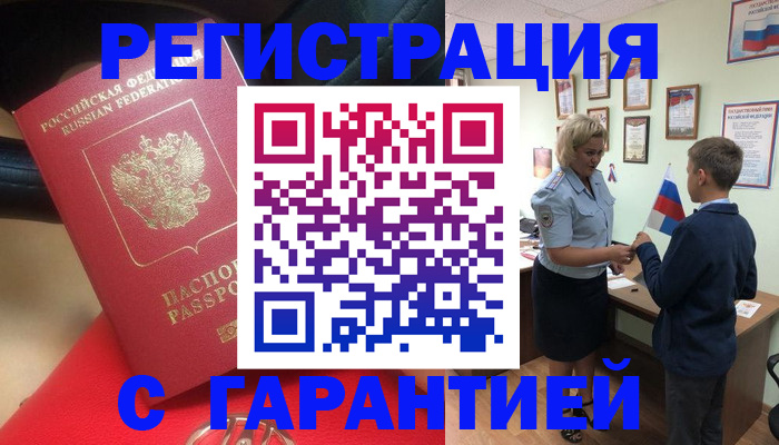 временная регистрация надежно в Мурино