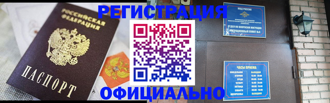 прописка законно в Мурино